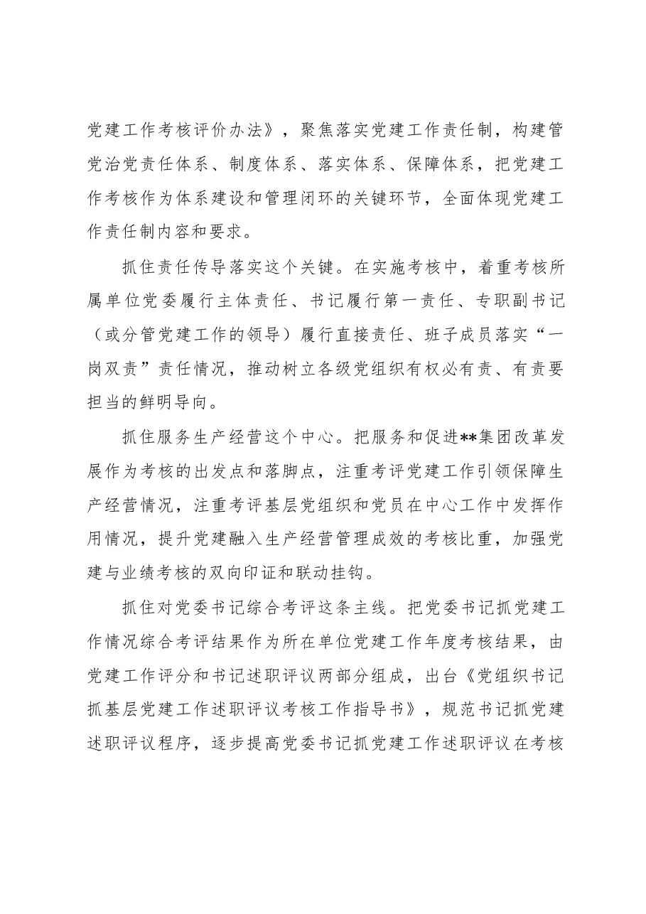 国企党建工作考核经验做法.docx,第2页预览
