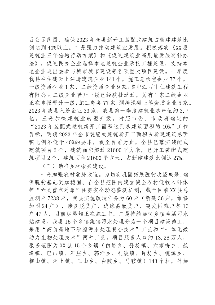 县住建局2023年第一季度工作总结及下一步工作计划.docx,第2页预览