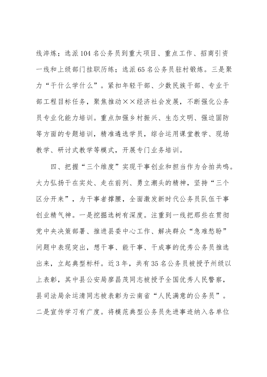 公务员队伍经验交流材料.docx，第4页预览