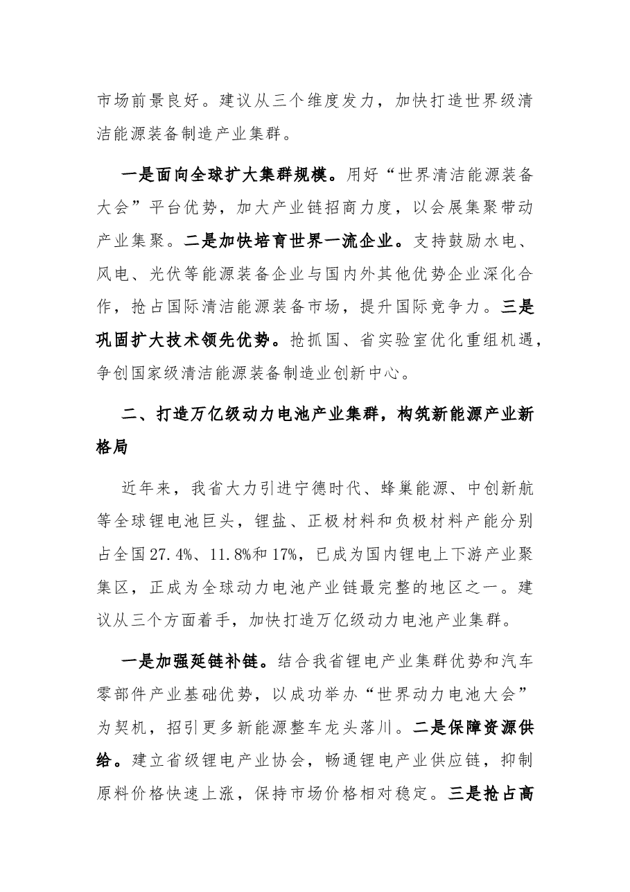 在党外人士座谈会上的发言.docx，第2页预览