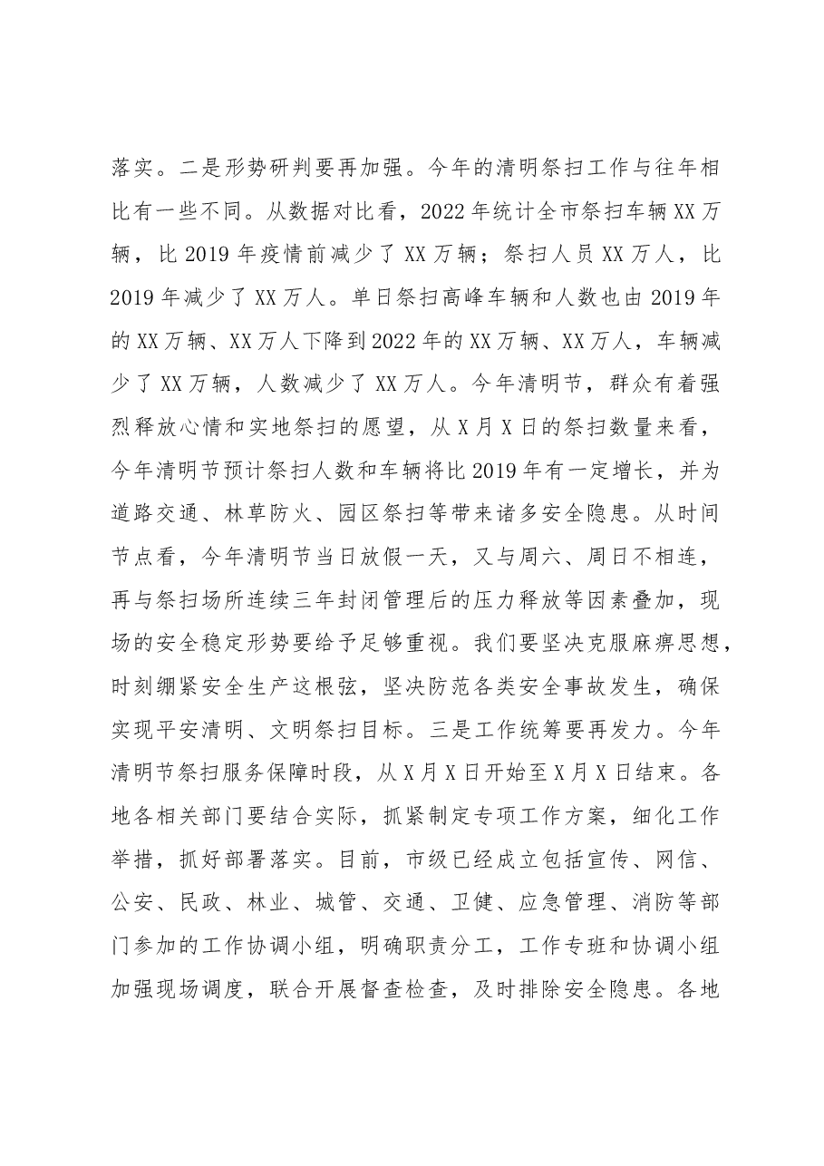 在清明节祭扫工作部署会上的讲话.docx,第2页预览