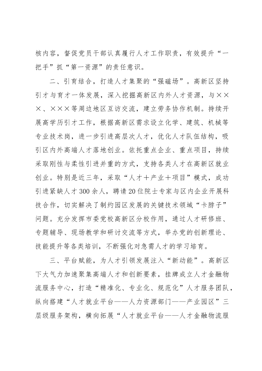 高新区人才工作经验交流材料.docx,第2页预览
