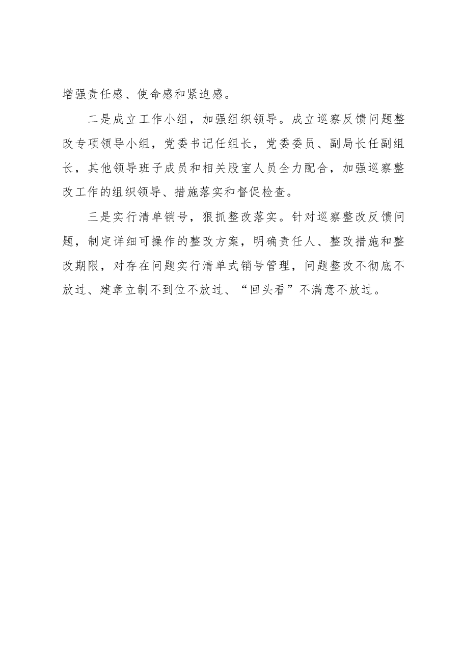 区司法局关于省委巡视工作的自查报告.docx,第4页预览