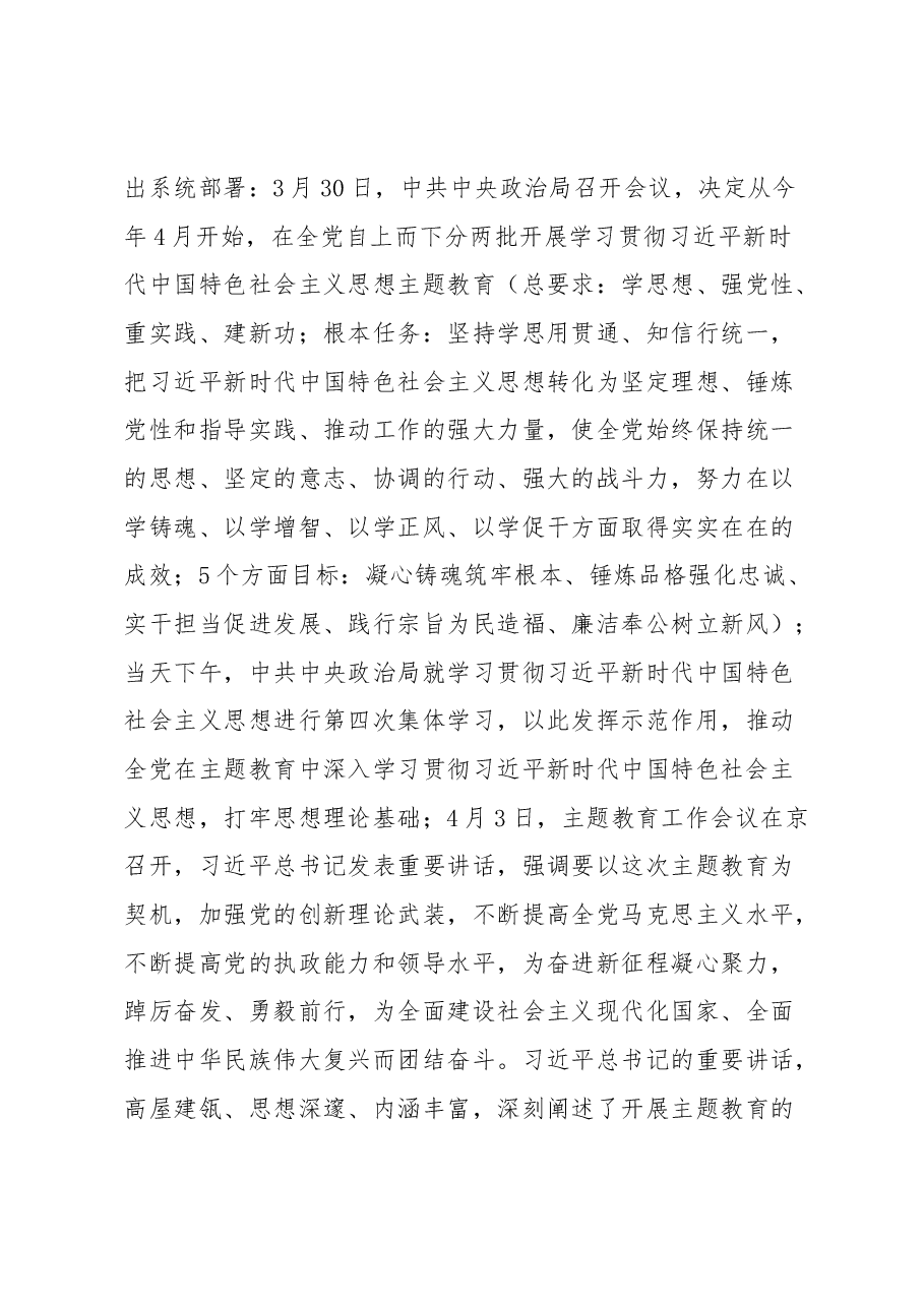 理论学习中心组2023年第一次专题集中学习会主持讲话.docx,第3页预览