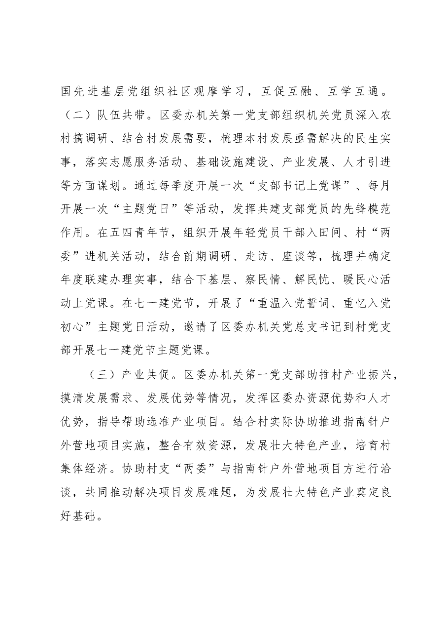 区委办机关第一党支部“支部联支部”活动工作总结.docx,第2页预览