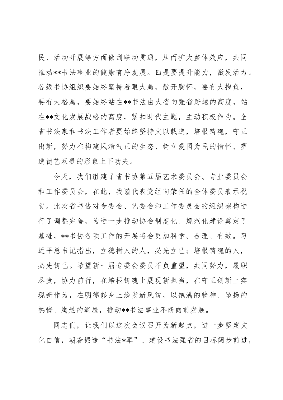 在2023年省书协主席团(扩大)会议上的讲话.docx,第4页预览