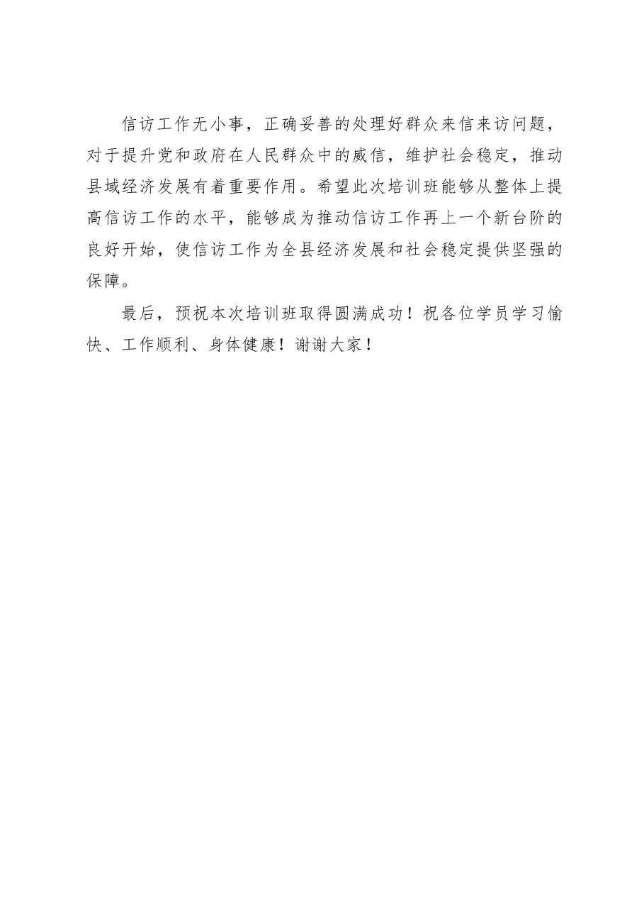 在全县2023年信访基础业务知识培训班上的讲话.doc,第4页预览
