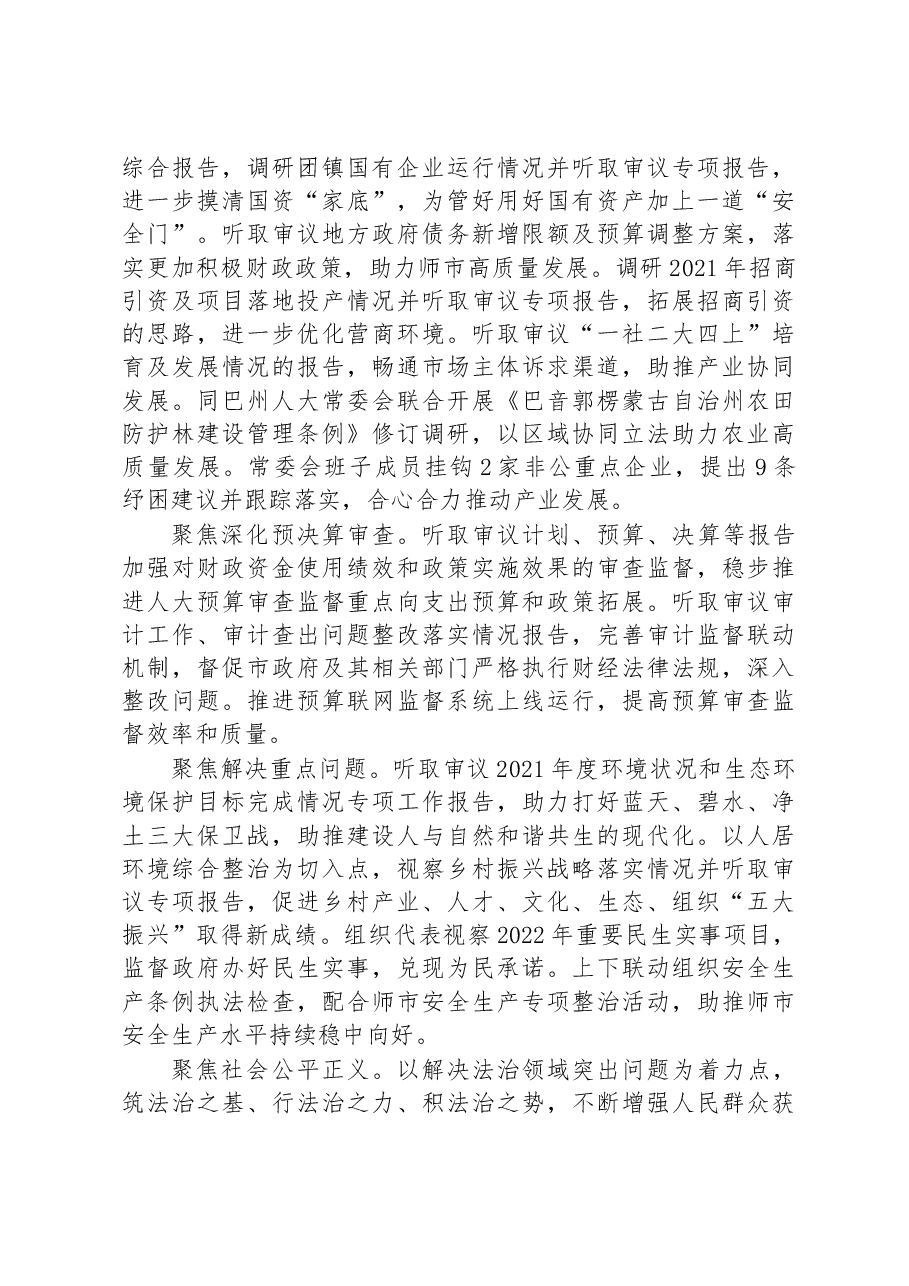 铁门关市人民代表大会常务委员会工作报告.docx,第3页预览