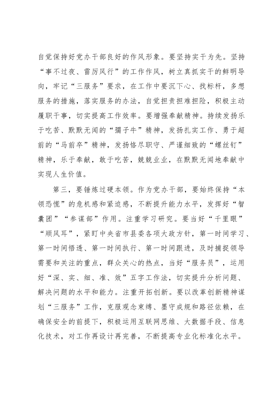 在县委办党风廉政建设暨警示教育会议上的讲话.docx,第3页预览