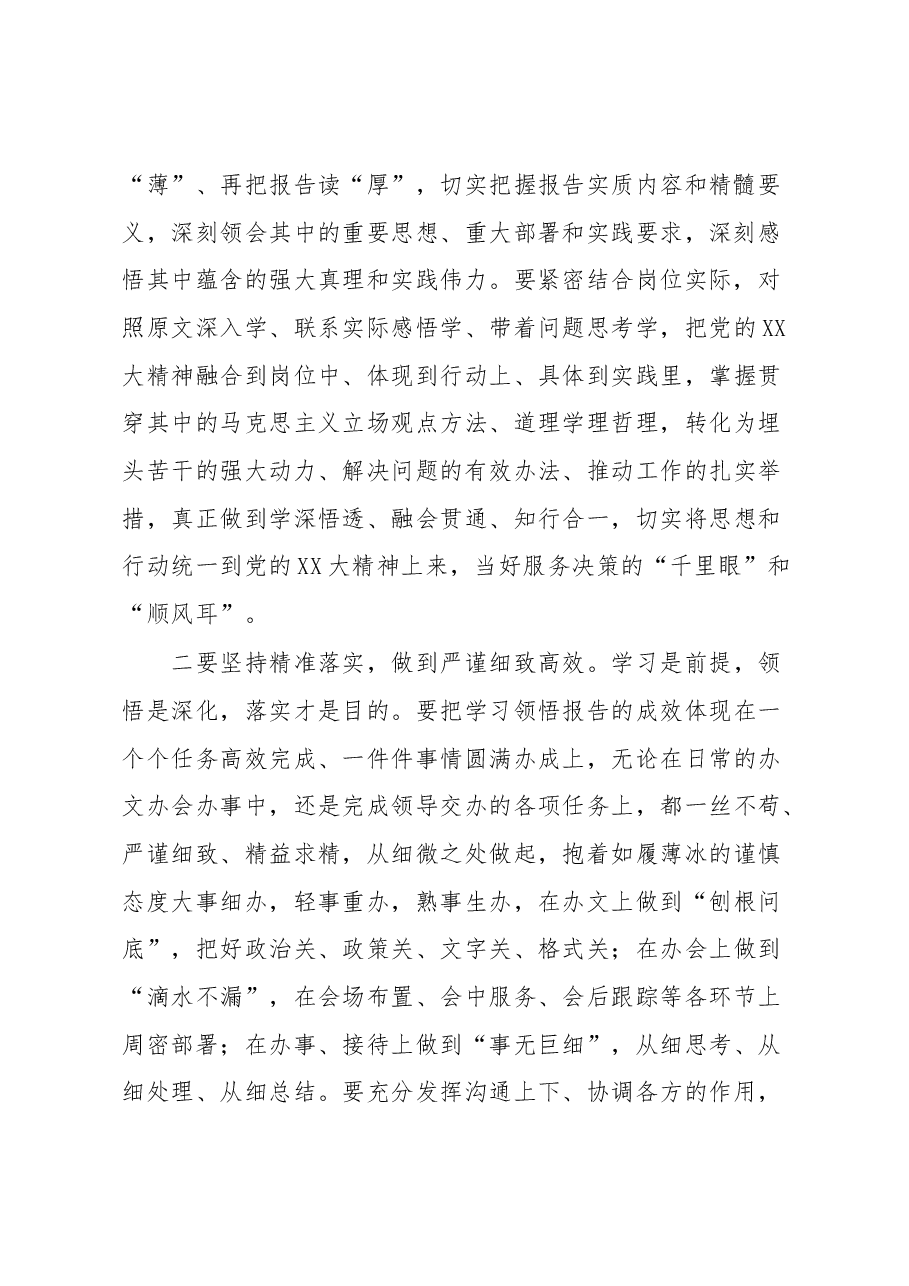 深入学习贯彻党的XX大精神交流研讨材料3.docx,第2页预览