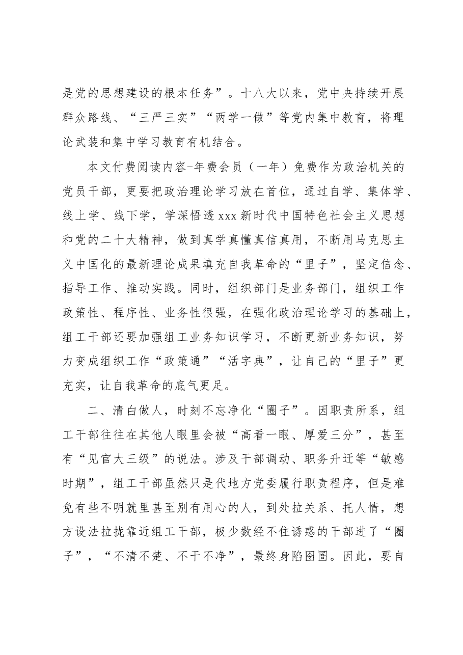 学习座谈交流发言:永葆自我革命精神 深化全面从严治党.docx,第2页预览