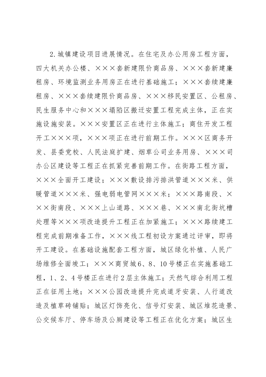 一季度城镇建设工作汇报.docx,第2页预览