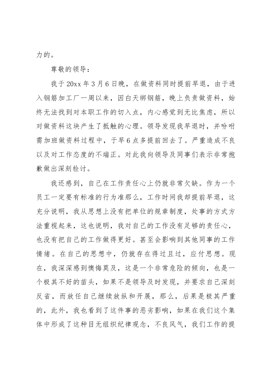 工作执行力不够检讨书.docx,第3页预览