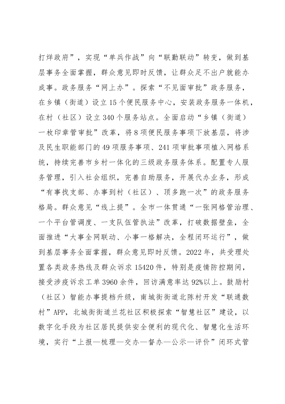 市委基层治理工作汇报.docx,第3页预览