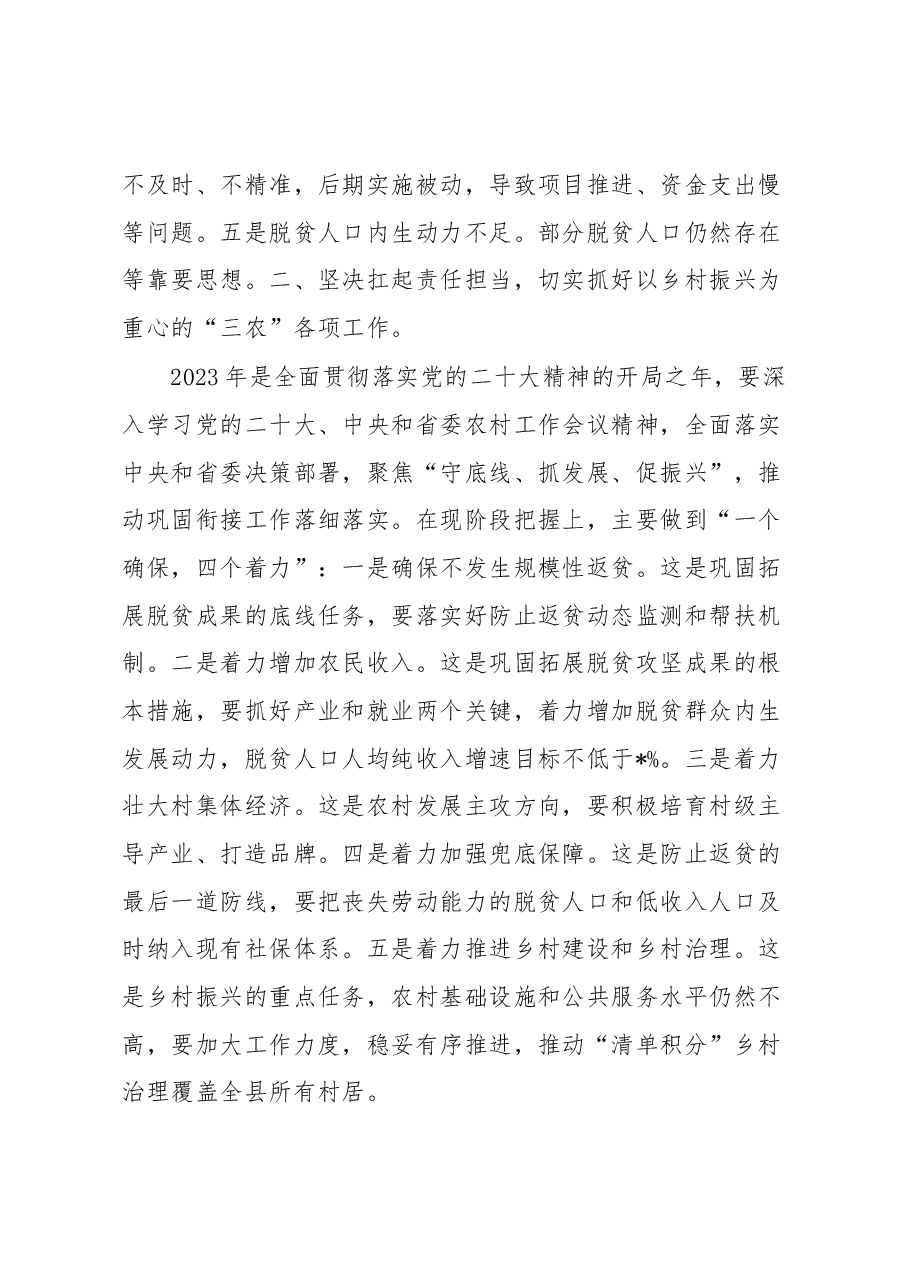 在县委实施乡村振兴战略领导小组会议上的讲话.docx,第4页预览
