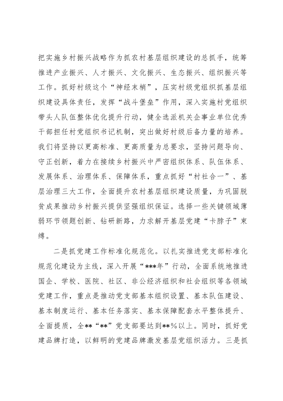 在全县组织工作2023年度务虚会上的个人发言.docx,第2页预览
