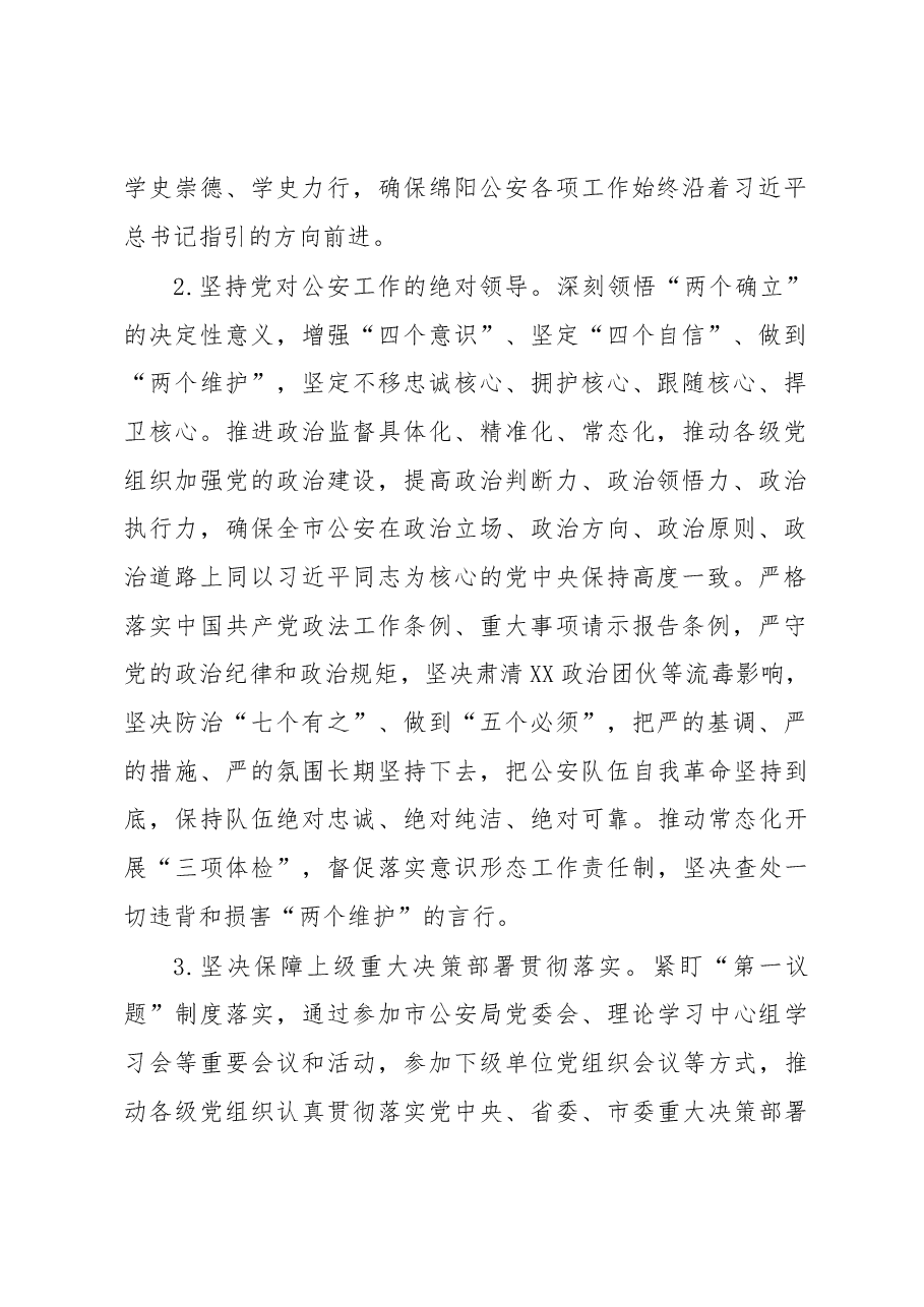 驻市公安局纪检监察组2023年度工作要点.docx,第2页预览