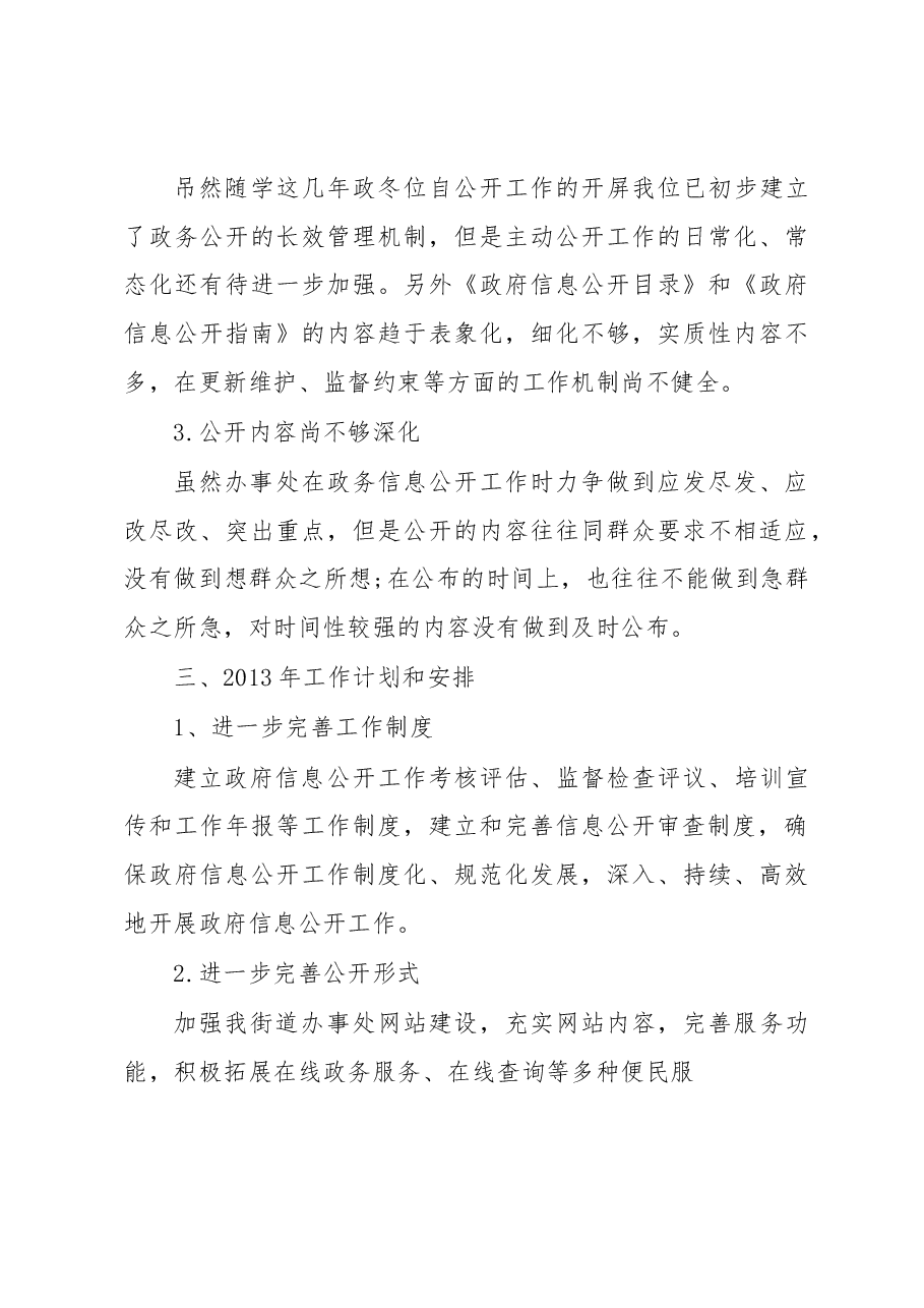 街道办自查报告.docx,第4页预览