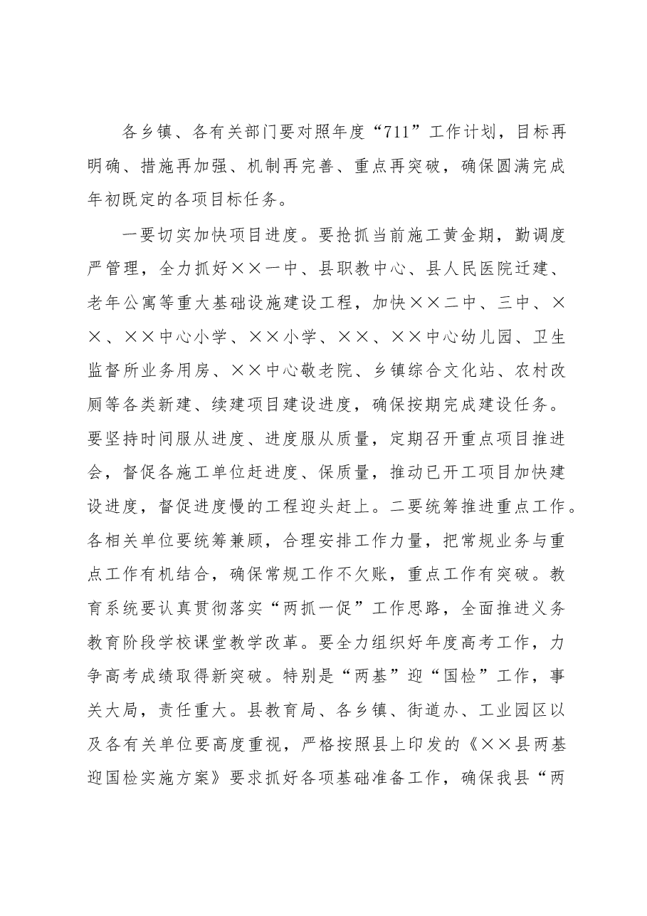 在县政府第十次全体会上的讲话.docx,第4页预览