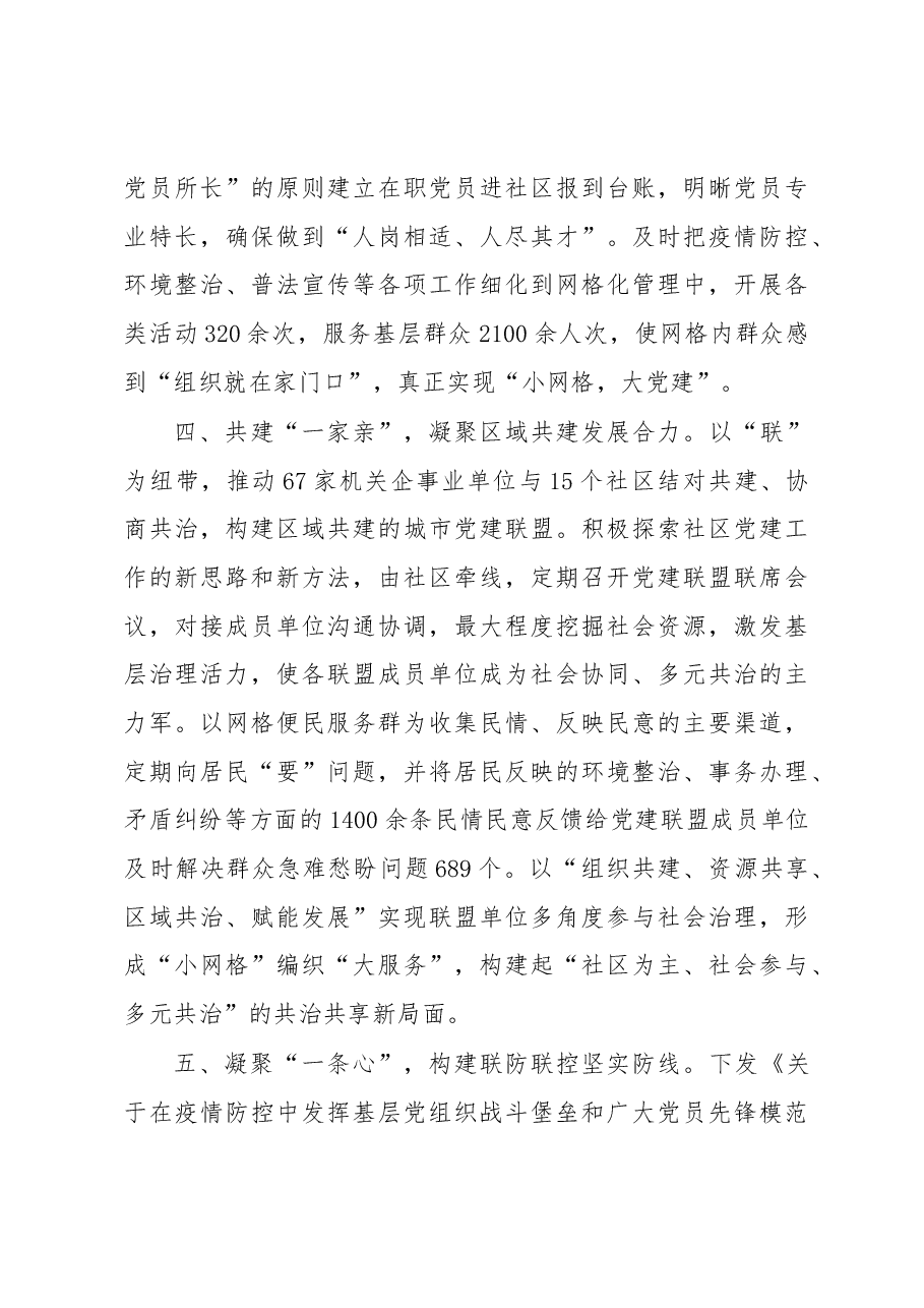 社区党建经验交流材料.docx,第3页预览