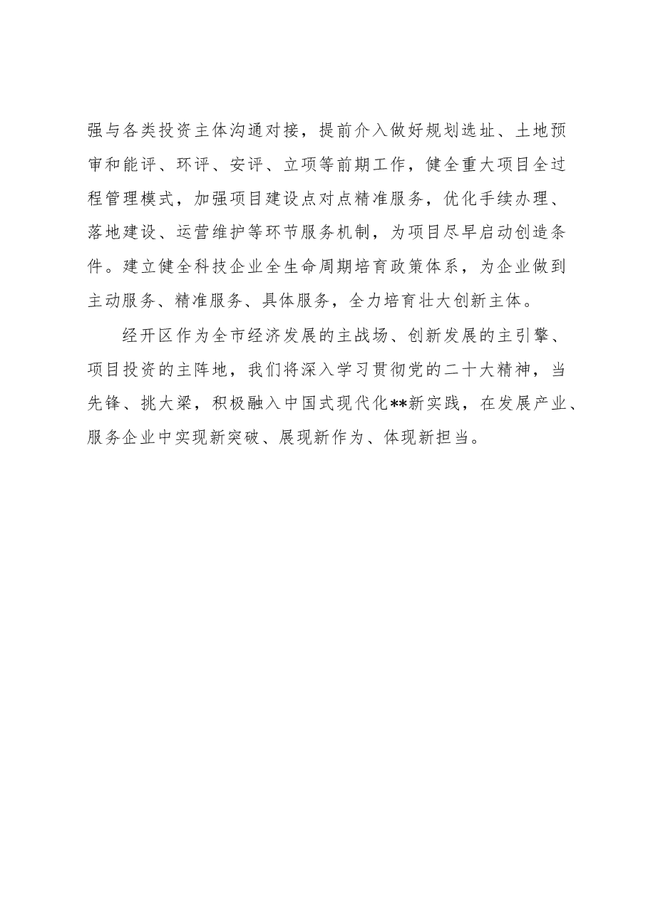 党工委书记参加研讨班学习发言材料.docx,第4页预览