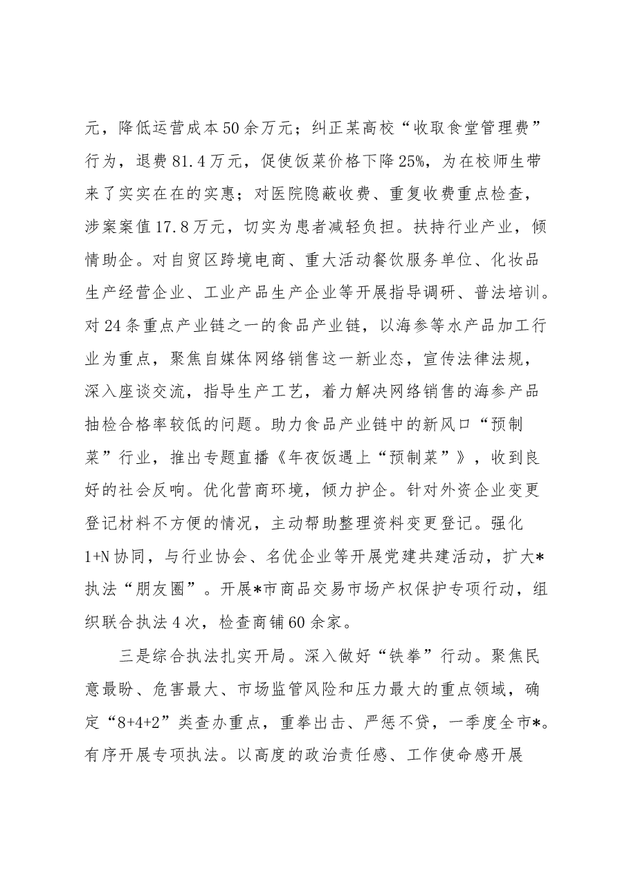 在全市一季度市场监管工作调度会上的讲话.docx,第3页预览