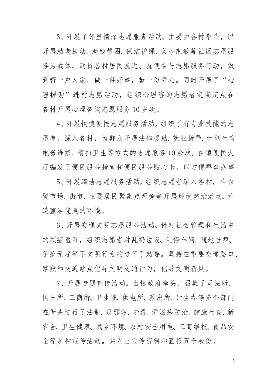 新兴镇2016年开展志愿者服务活动总结.doc,第3页预览