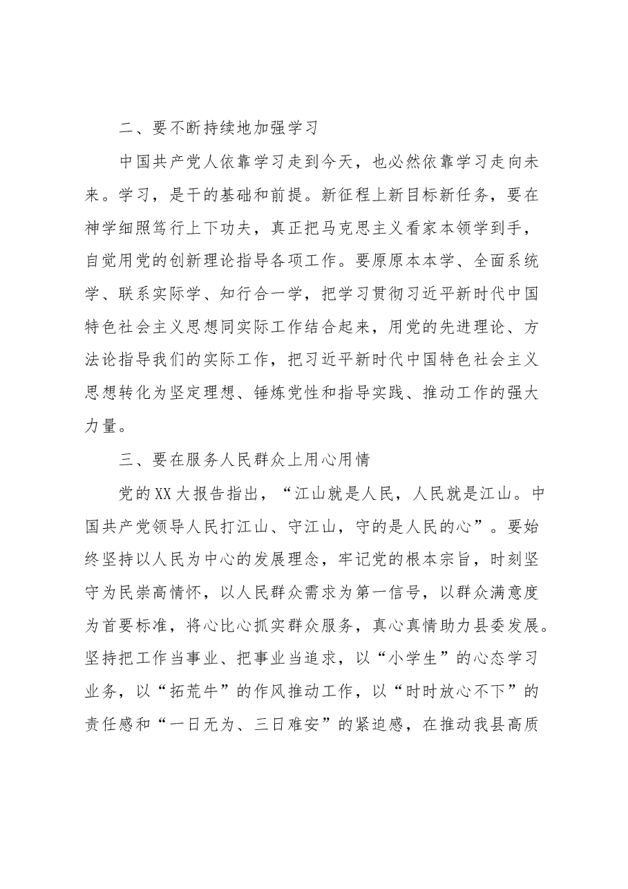 参加县管科级干部学习贯彻党的XX大精神轮训班心得体会.docx,第2页预览