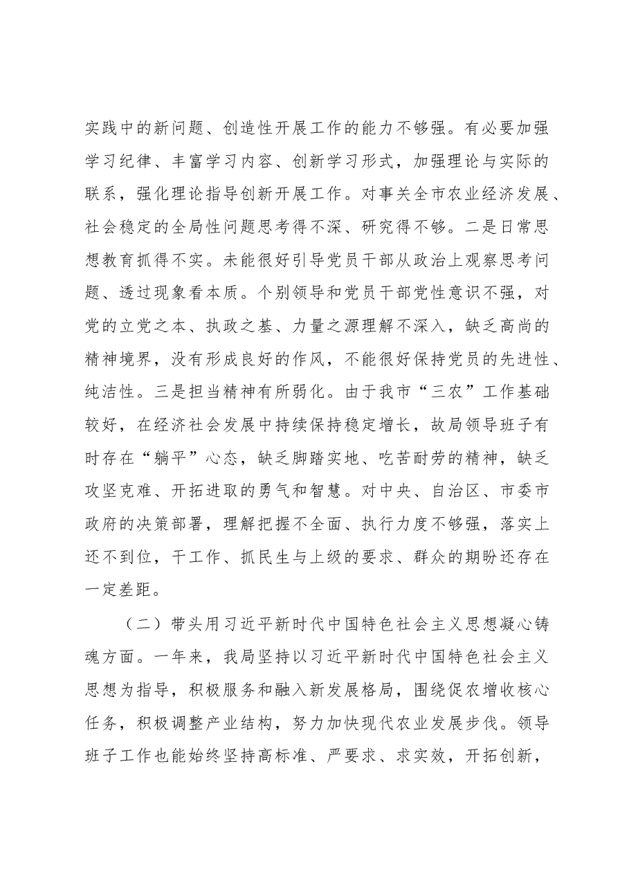 农业农村局领导班子年度民主生活会“六个带头”对照检查材料.docx，第2页预览