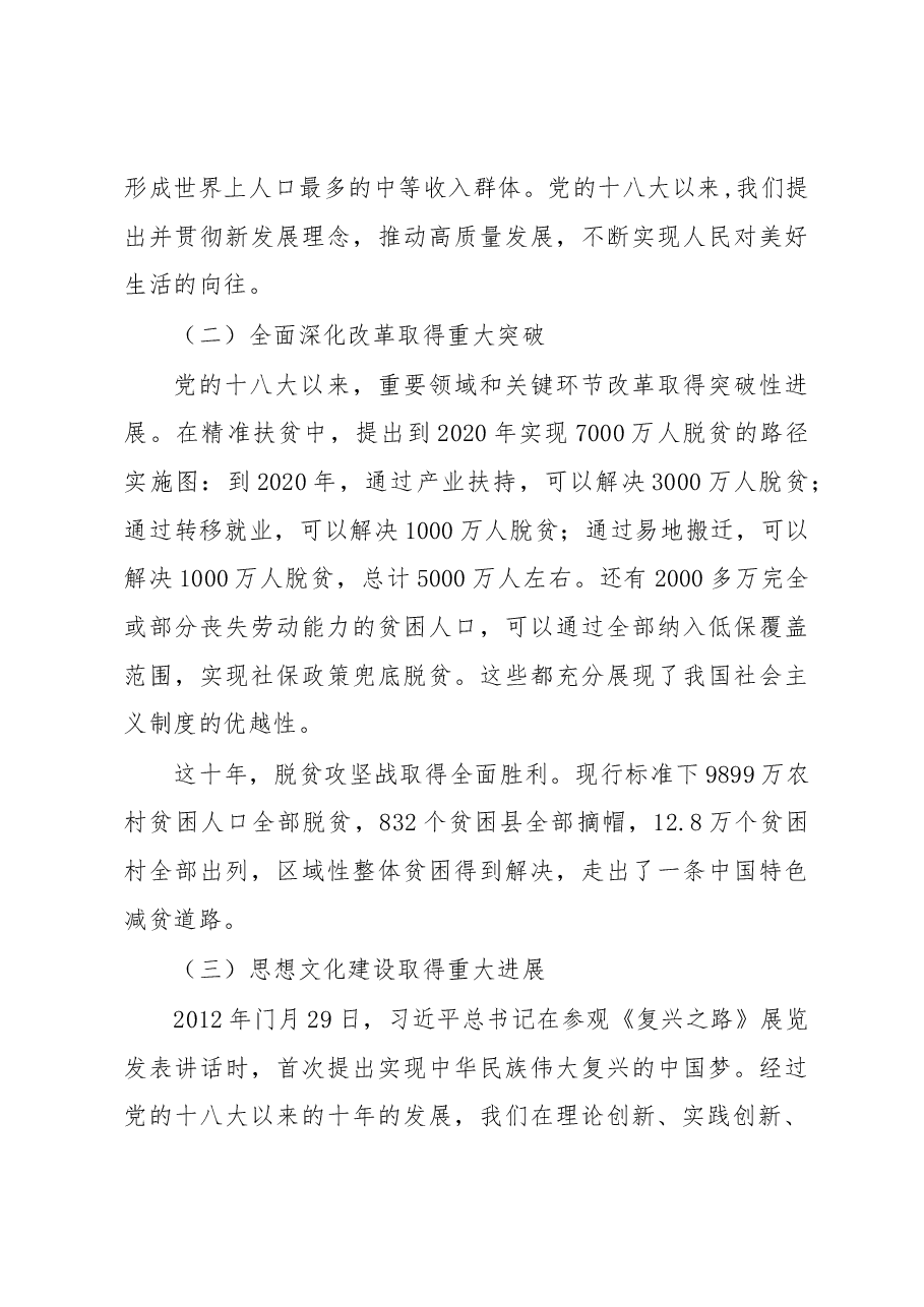(6篇)2023年深入学习特色思想专题党课学习讲稿.docx,第4页预览