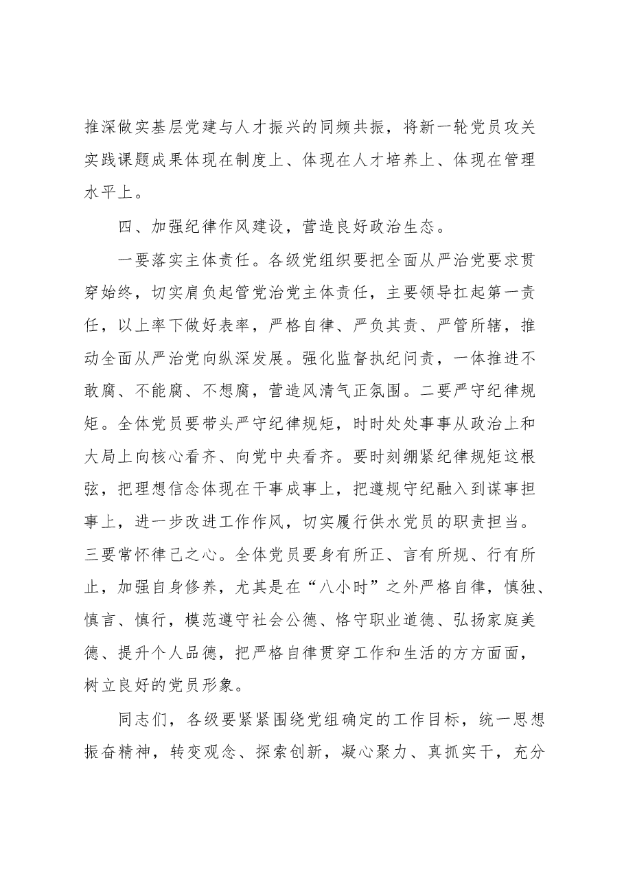 在全市水利系统全面从严治党和党风廉政建设工作会议上的讲话.docx,第4页预览