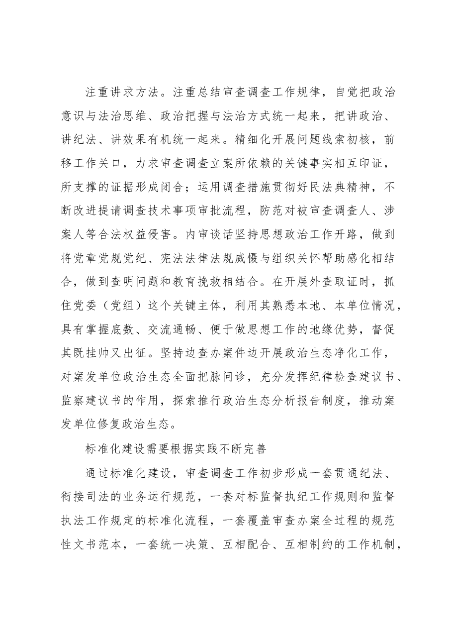 关于构建审查调查标准化体系的思考.docx,第3页预览