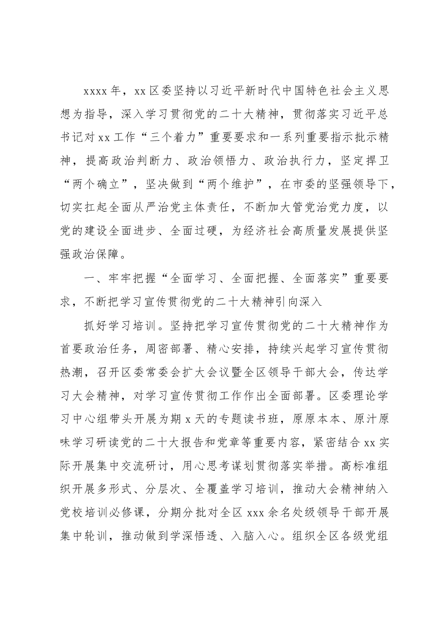(7篇)2022年落实全面从严治党主体责任情况报告汇编.docx,第2页预览