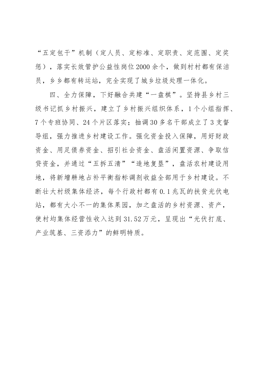 乡村振兴示范县创建经验交流材料.docx,第3页预览