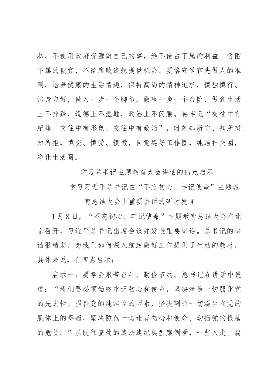 (5篇)主题教育总结大会研讨发言汇编.docx,第3页预览