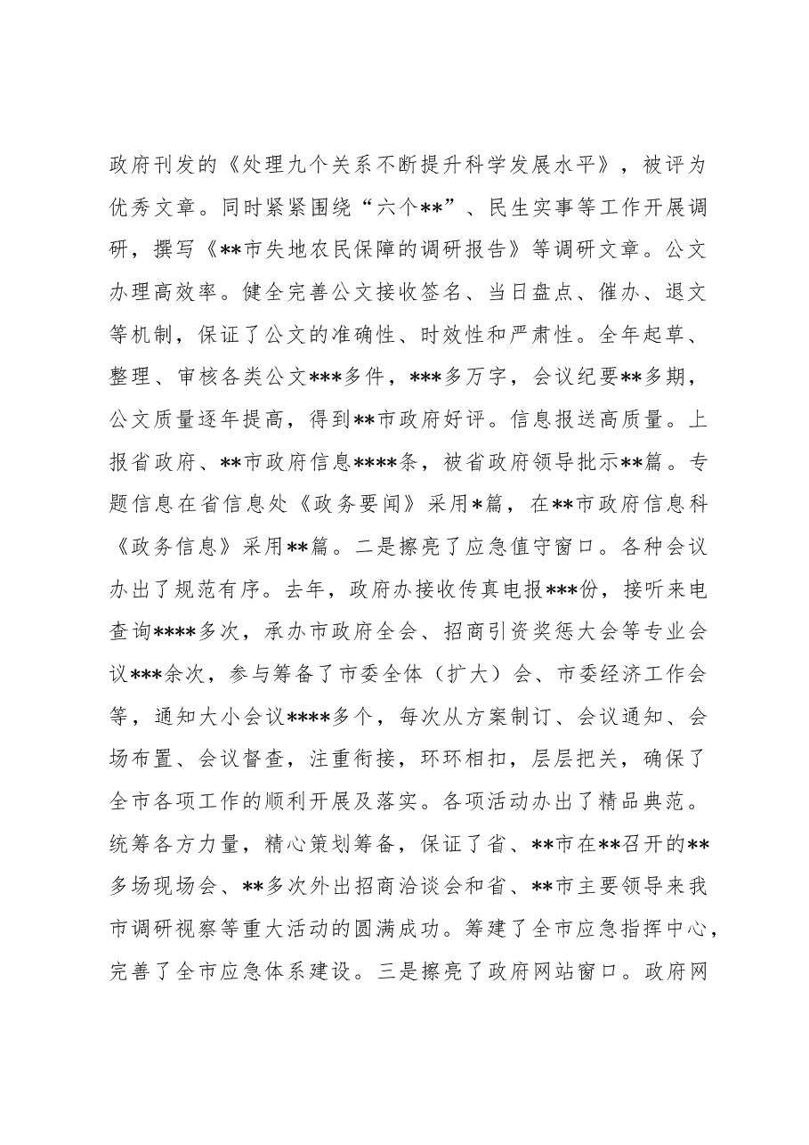 秘书长在2023年全市政府系统办公室工作会议上的讲话.docx，第4页预览
