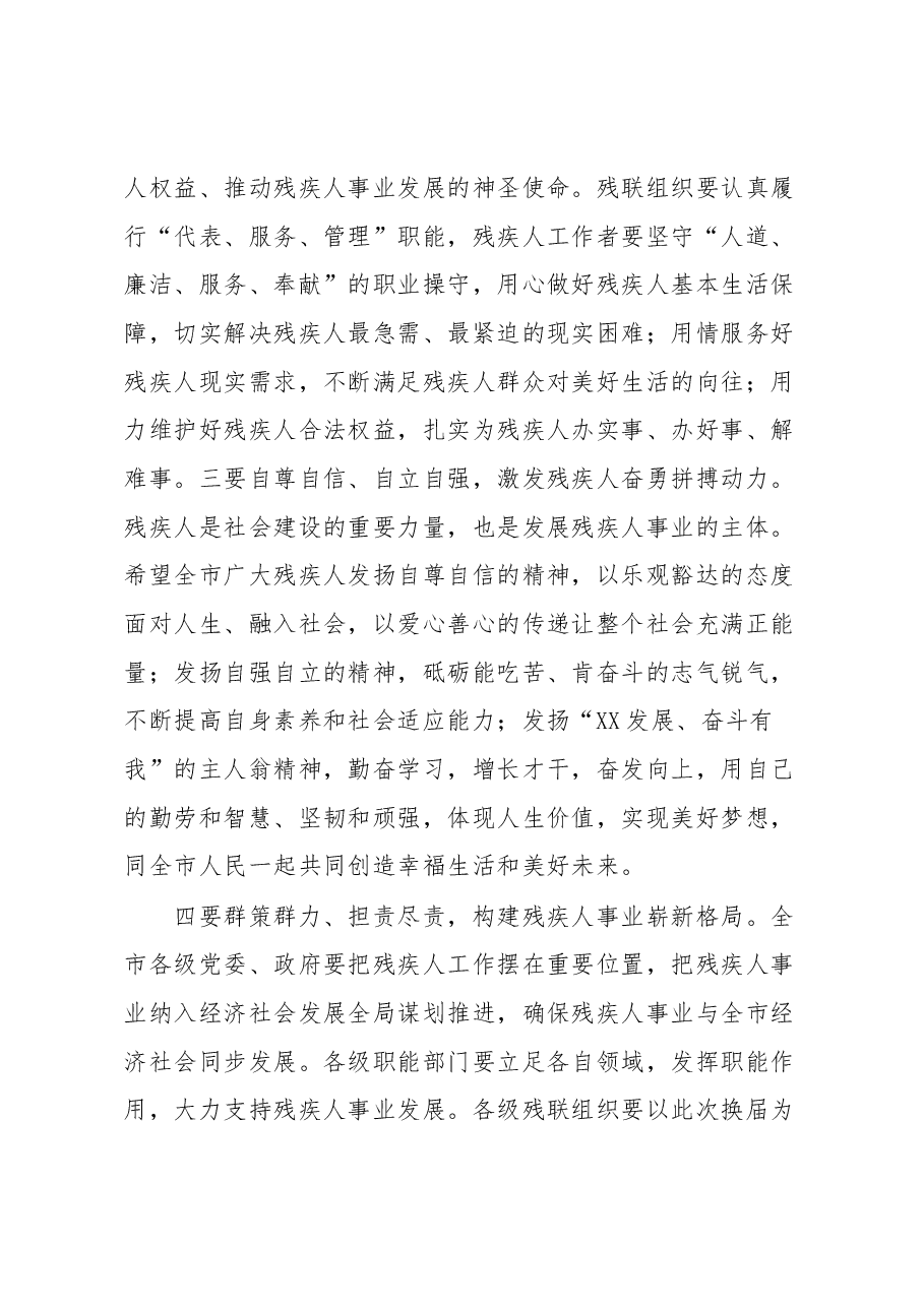 书记或市长在全市残联工作会议上的讲话.docx,第3页预览