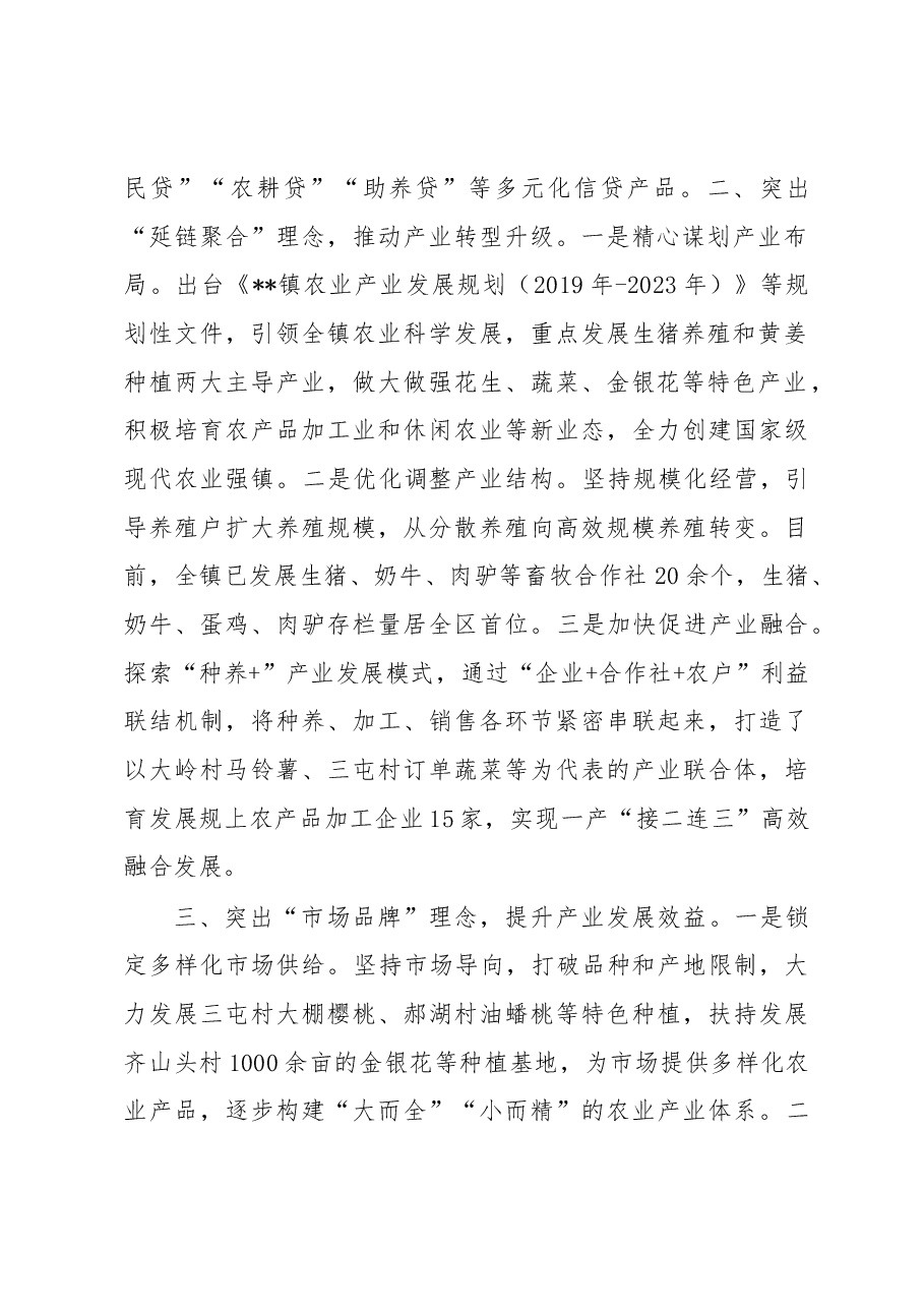 乡镇农业现代化建设经验交流材料.docx，第2页预览