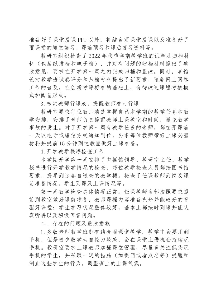 教研室2023年春季学期开学检查情况总结报告.docx，第2页预览