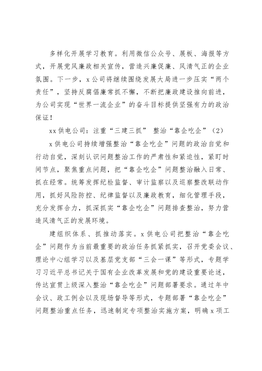 (2篇)整治靠企吃企现象工作经验材料.docx,第3页预览