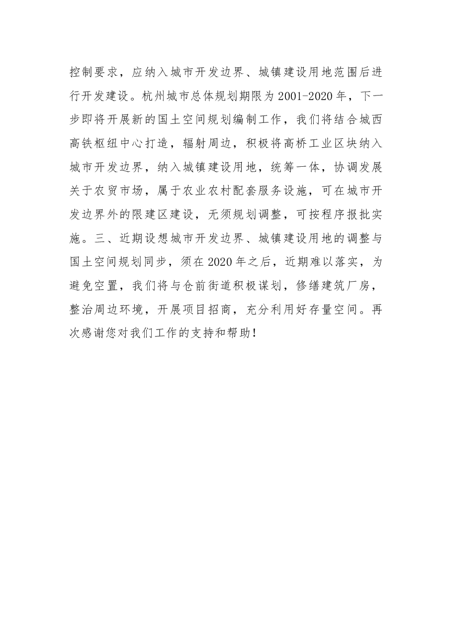 关于要求解决高桥工业区后续开发建设问题的建议.docx，第3页预览