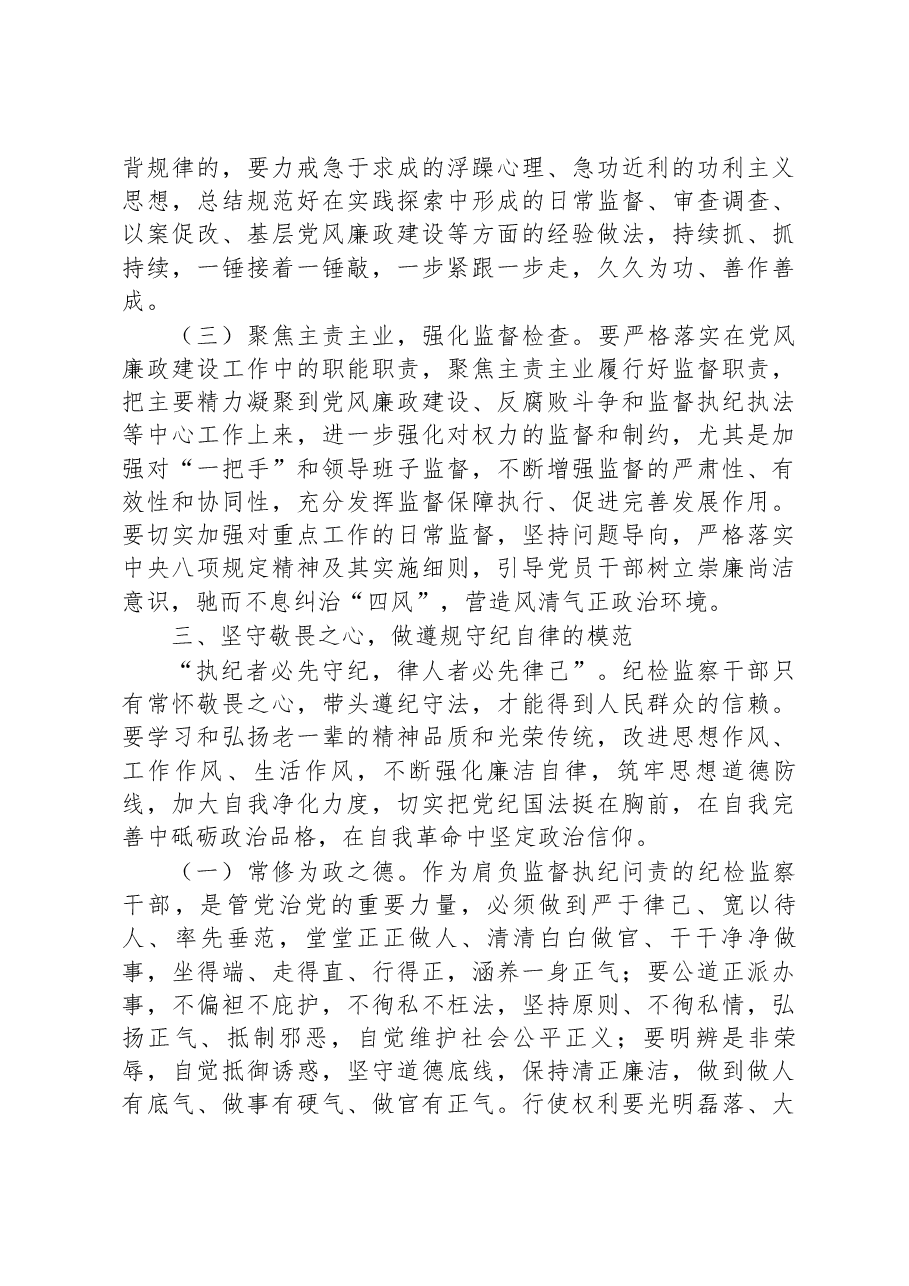 廉政党课讲稿:强化教育整顿,守牢防腐拒变防线,做党的纪律的坚决执行者和坚定捍卫者.docx,第4页预览
