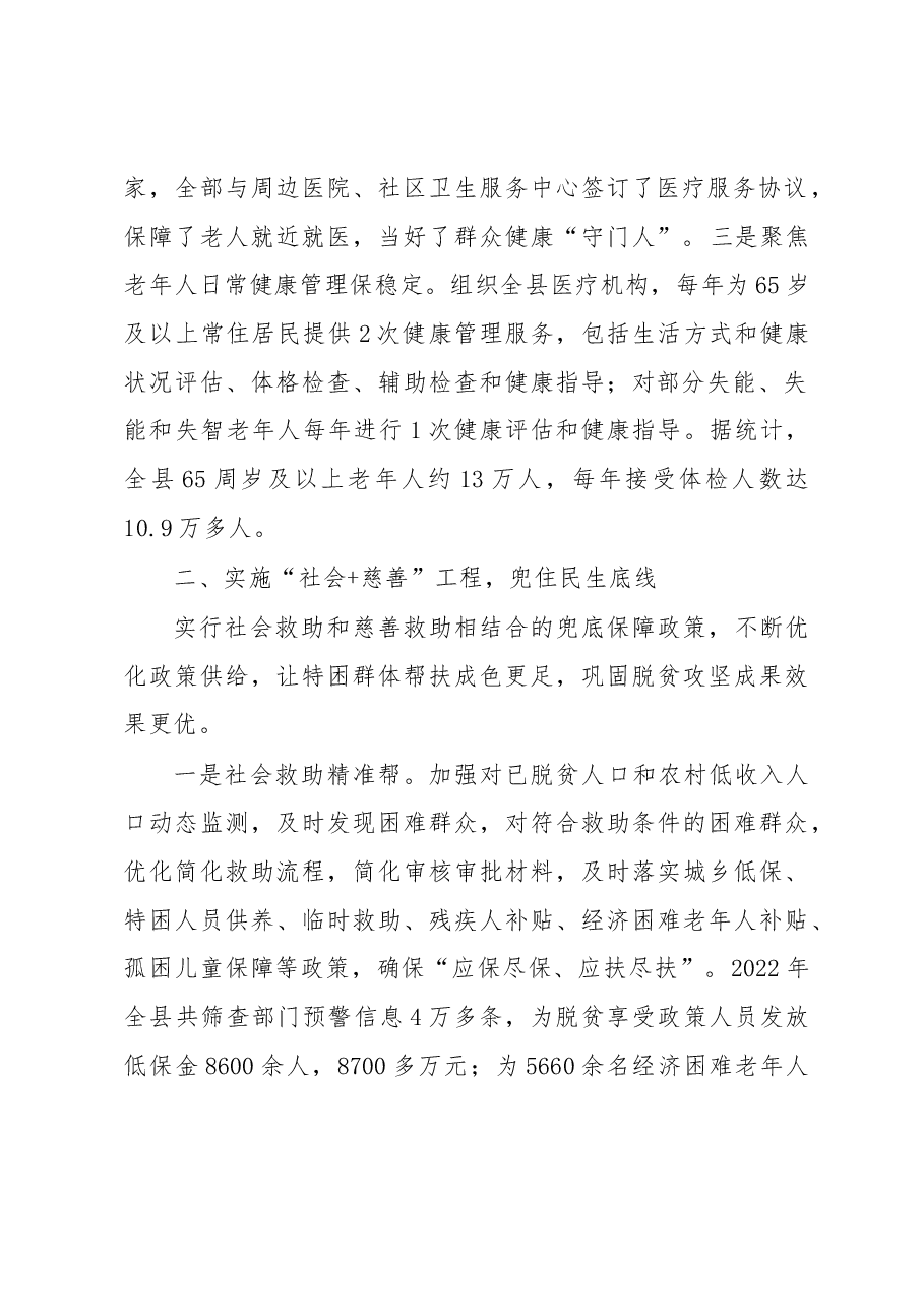 特困群体帮扶救助工作经验交流材料.docx,第2页预览