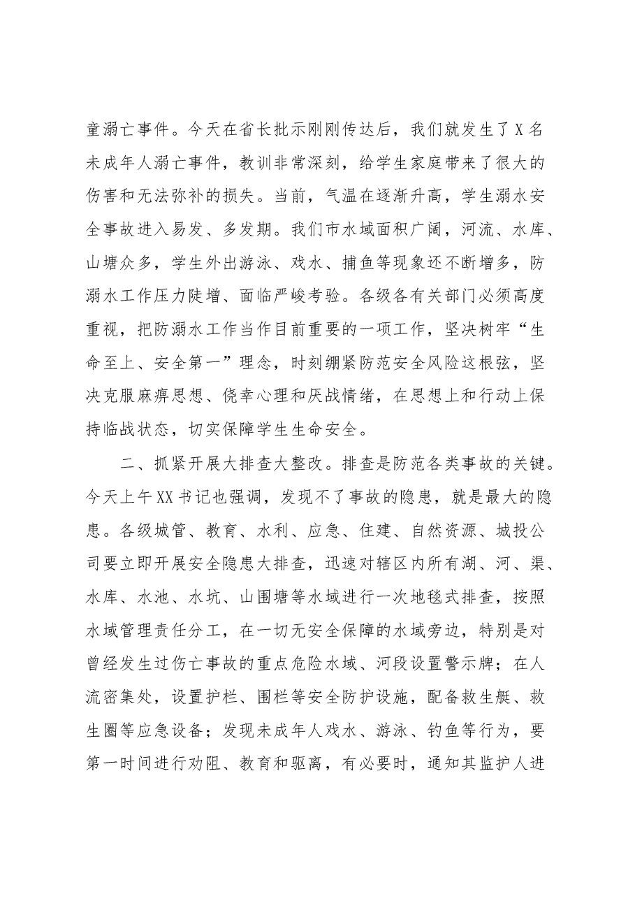 在全市防溺水工作电视电话会议上的讲话.docx，第2页预览