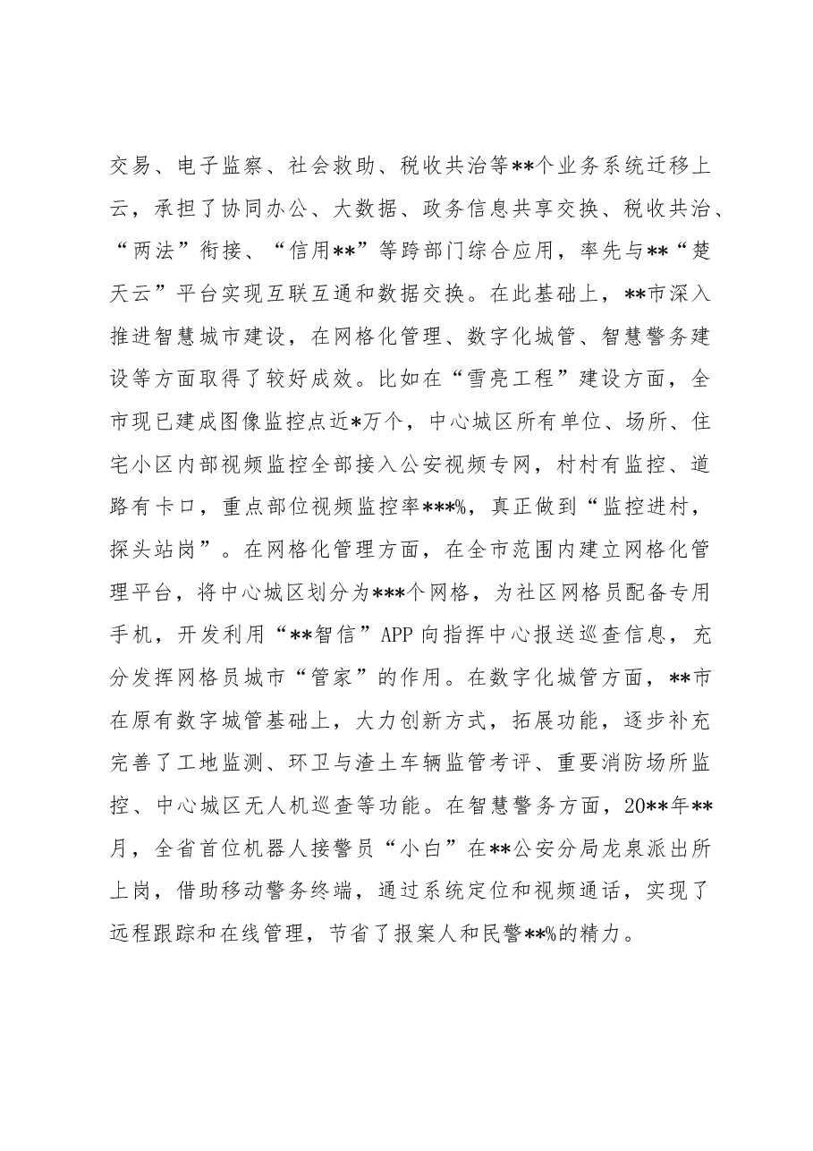 在基层治理中运用大数据面临的问题调研报告.docx,第4页预览