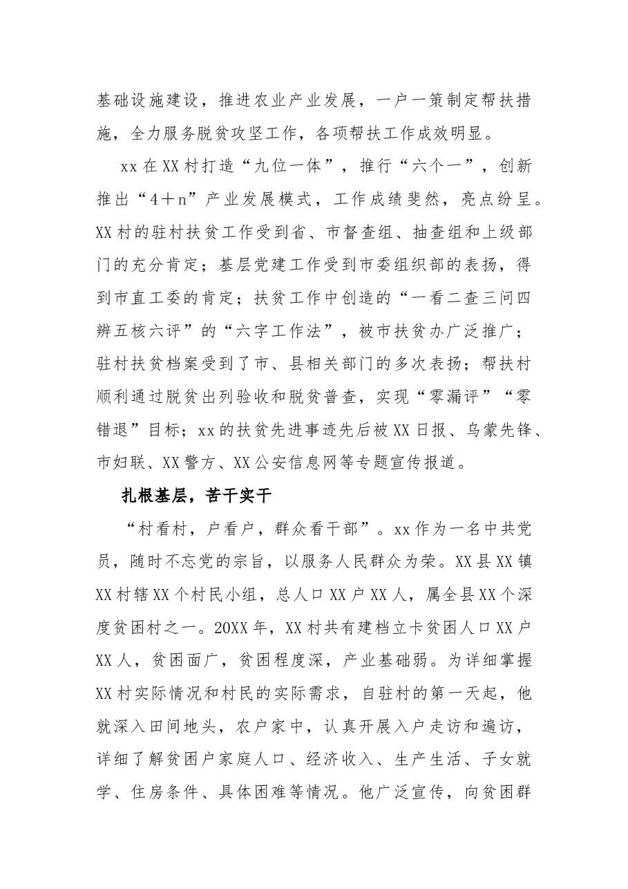 2021年驻村扶贫工作队长先进事迹材料.docx,第2页预览