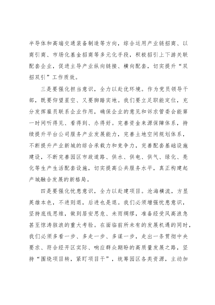党工委书记参加研讨班学习发言材料.docx,第3页预览