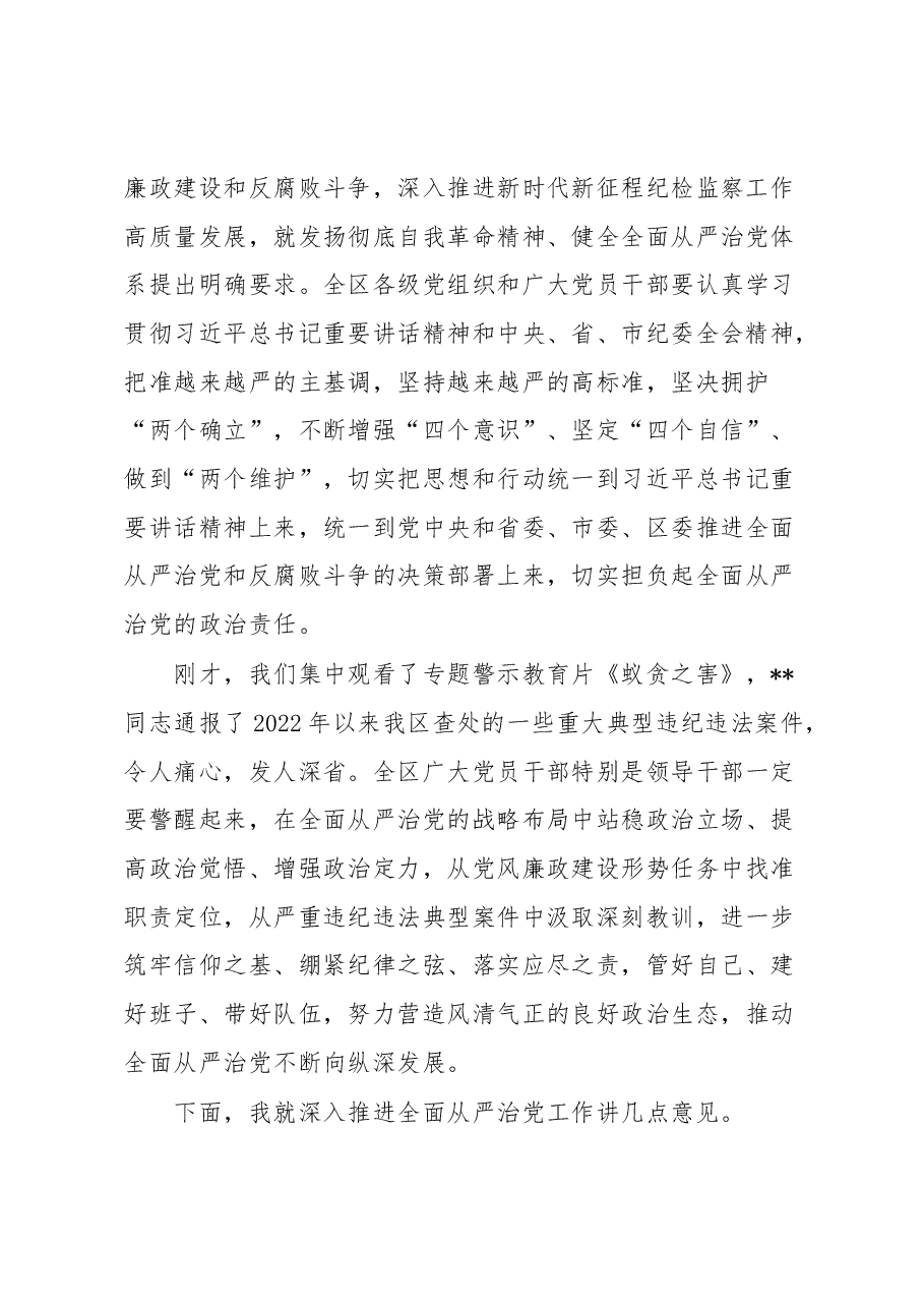 在2023年领导干部政治性警示教育大会上的讲话.docx,第3页预览