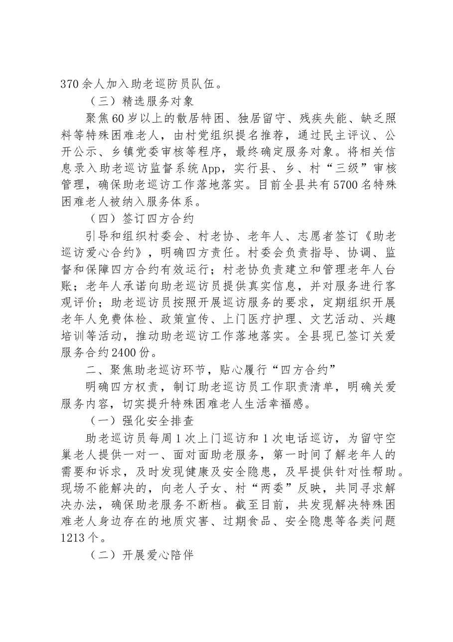 第三批全国乡村治理典型案例创新“四方合约”机制 破解农村养老难题.docx,第2页预览