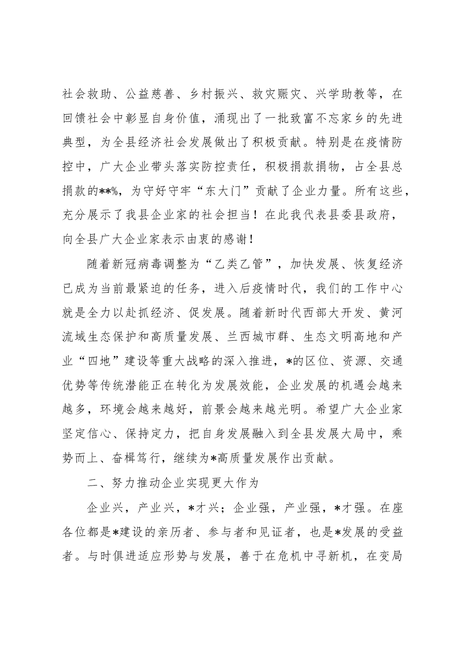 在2023年全县企业家座谈会上的讲话.docx,第3页预览